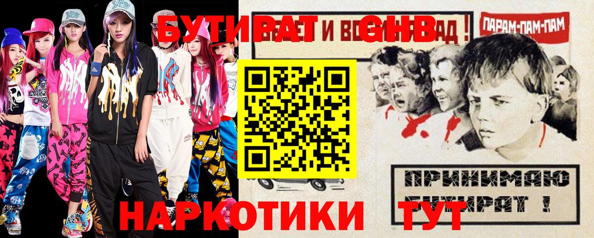 БУТИРАТ буратино Борисоглебск