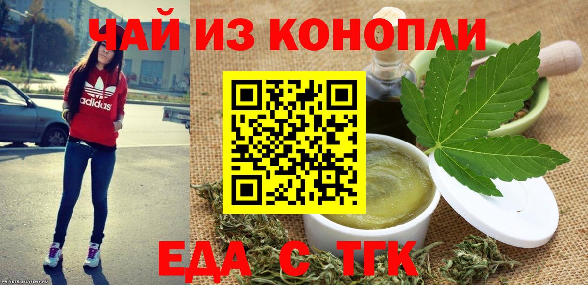 Борисоглебск  Еда ТГК марихуана  Вход с VPN 
