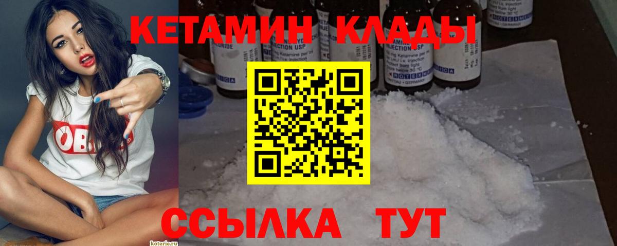 КЕТАМИН VHQ Борисоглебск