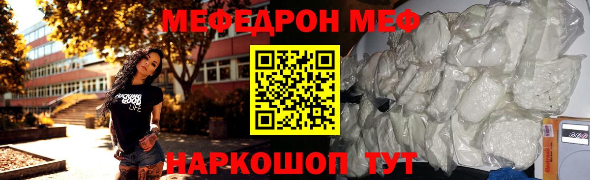 Мефедрон  Борисоглебск